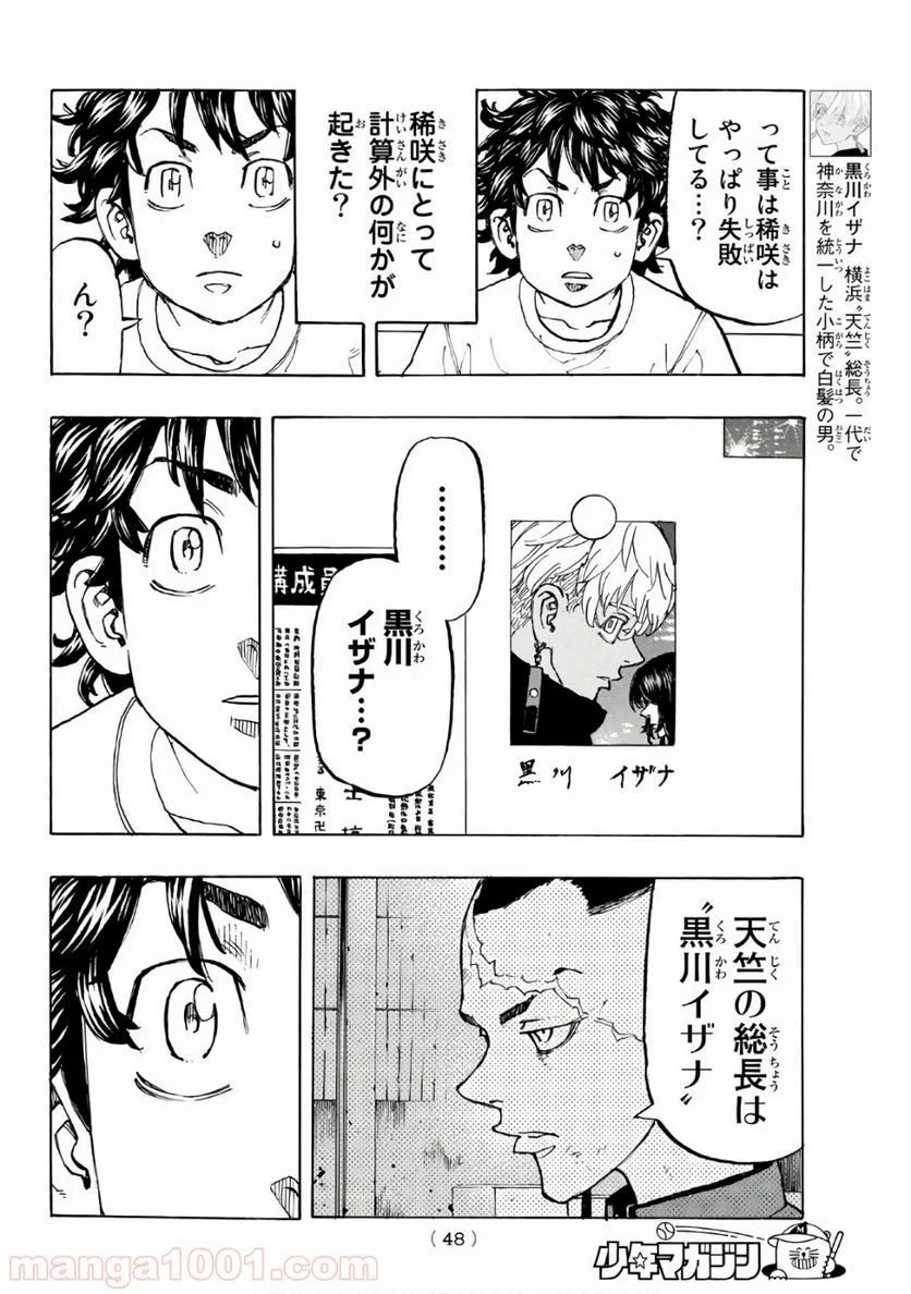 東京卍リベンジャーズ - 第131話 - Page 4