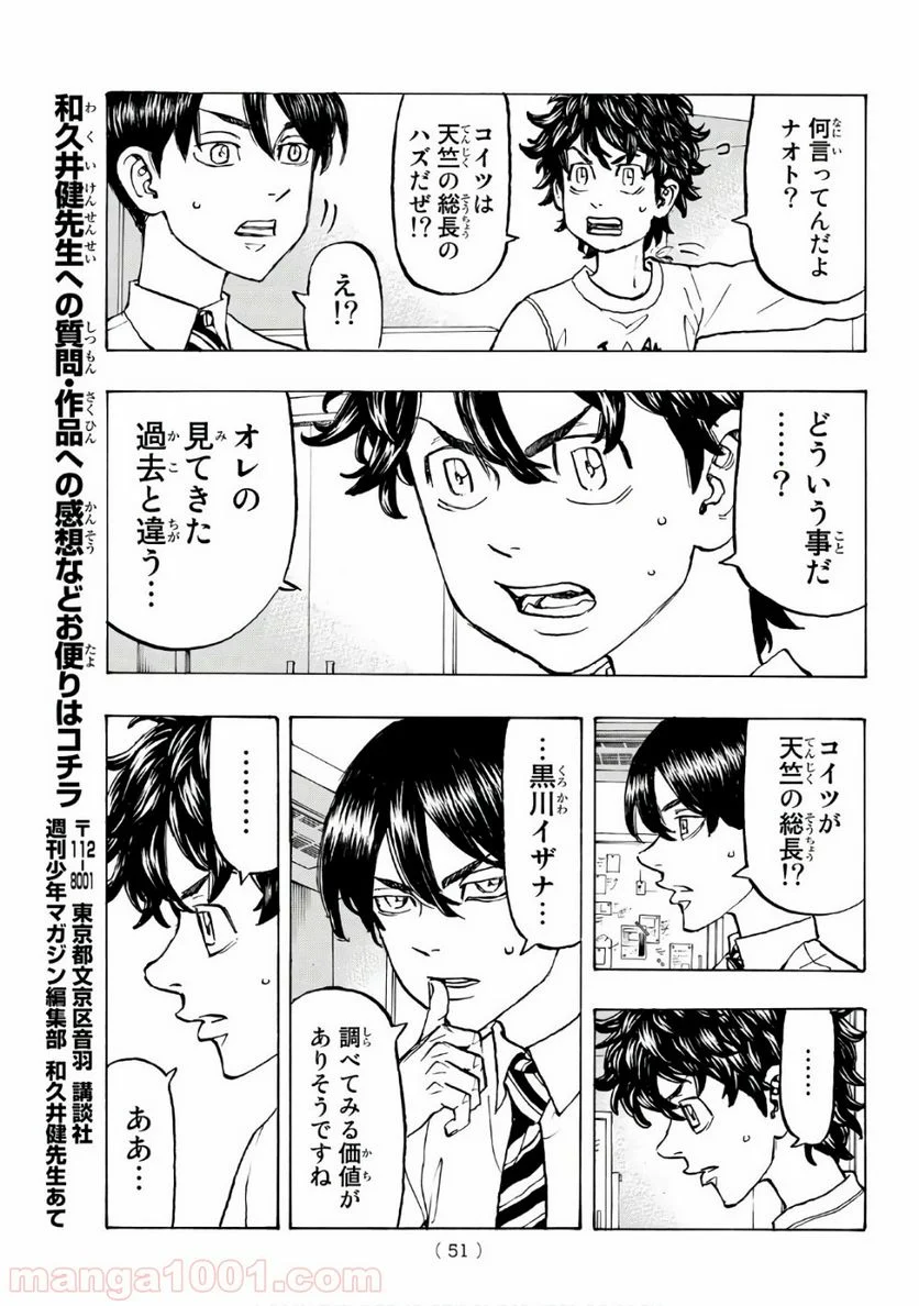 東京卍リベンジャーズ - 第131話 - Page 7