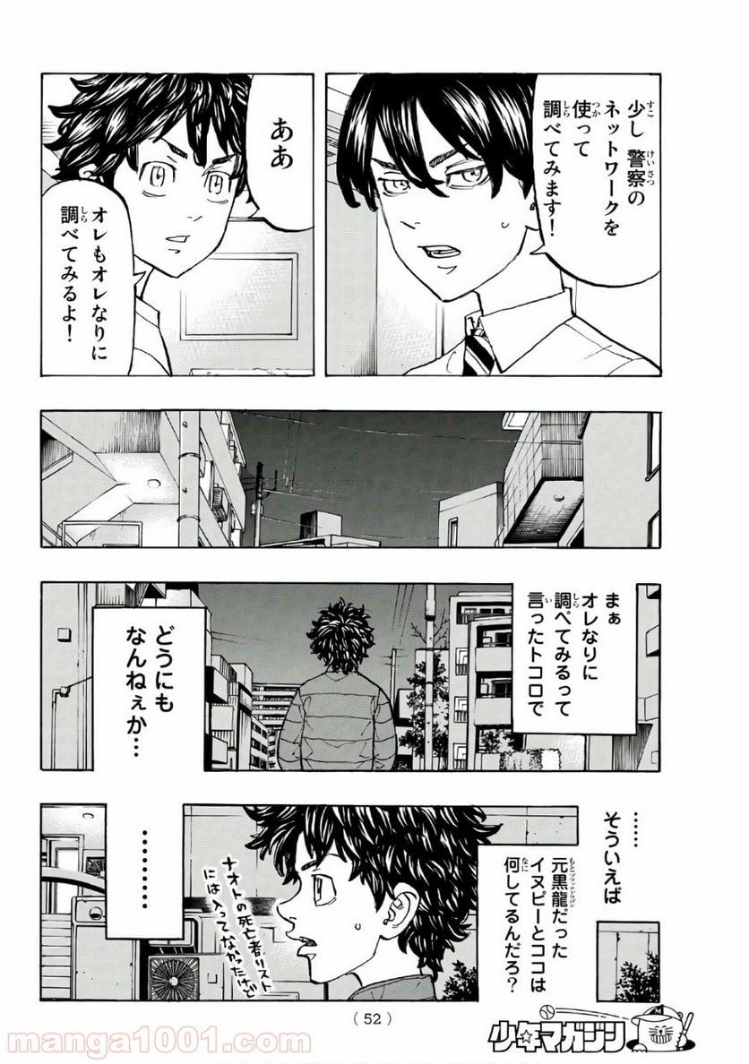 東京卍リベンジャーズ - 第131話 - Page 8