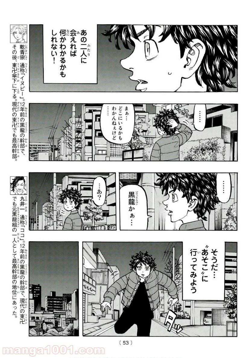 東京卍リベンジャーズ - 第131話 - Page 9