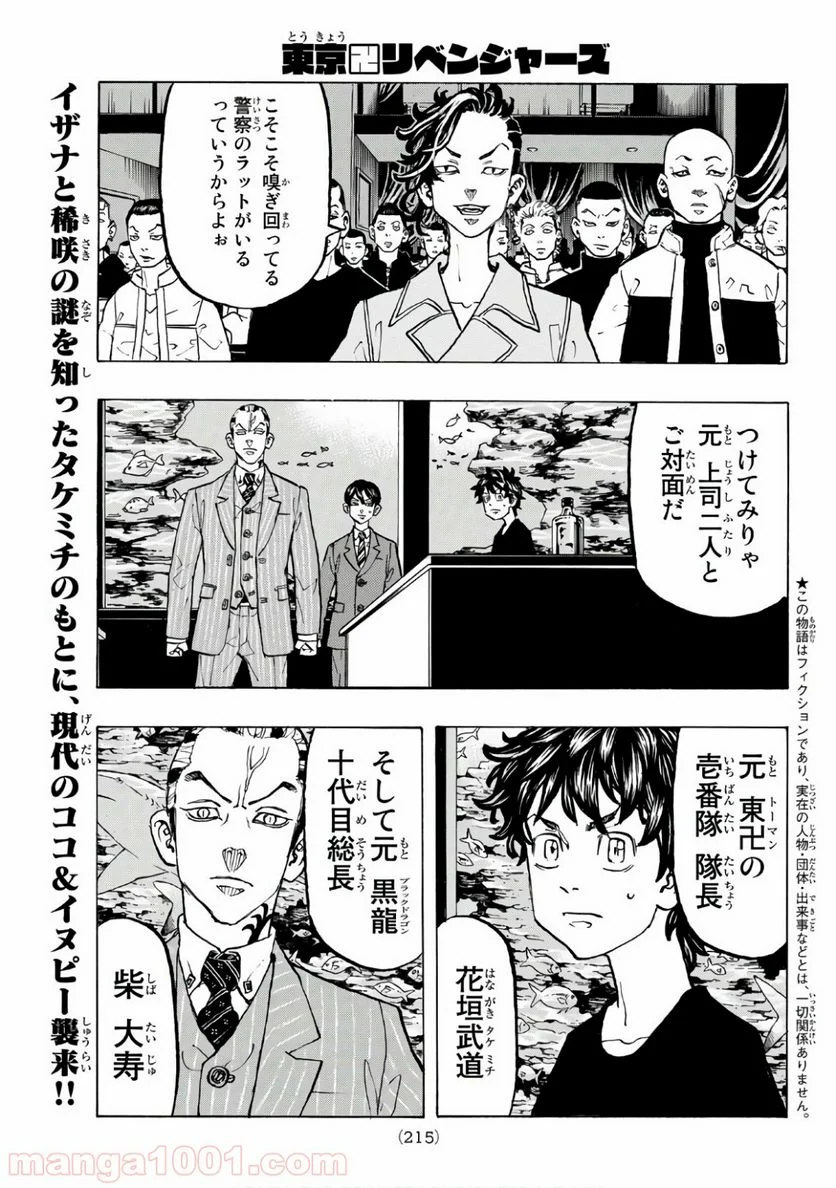 東京卍リベンジャーズ - 第133話 - Page 1