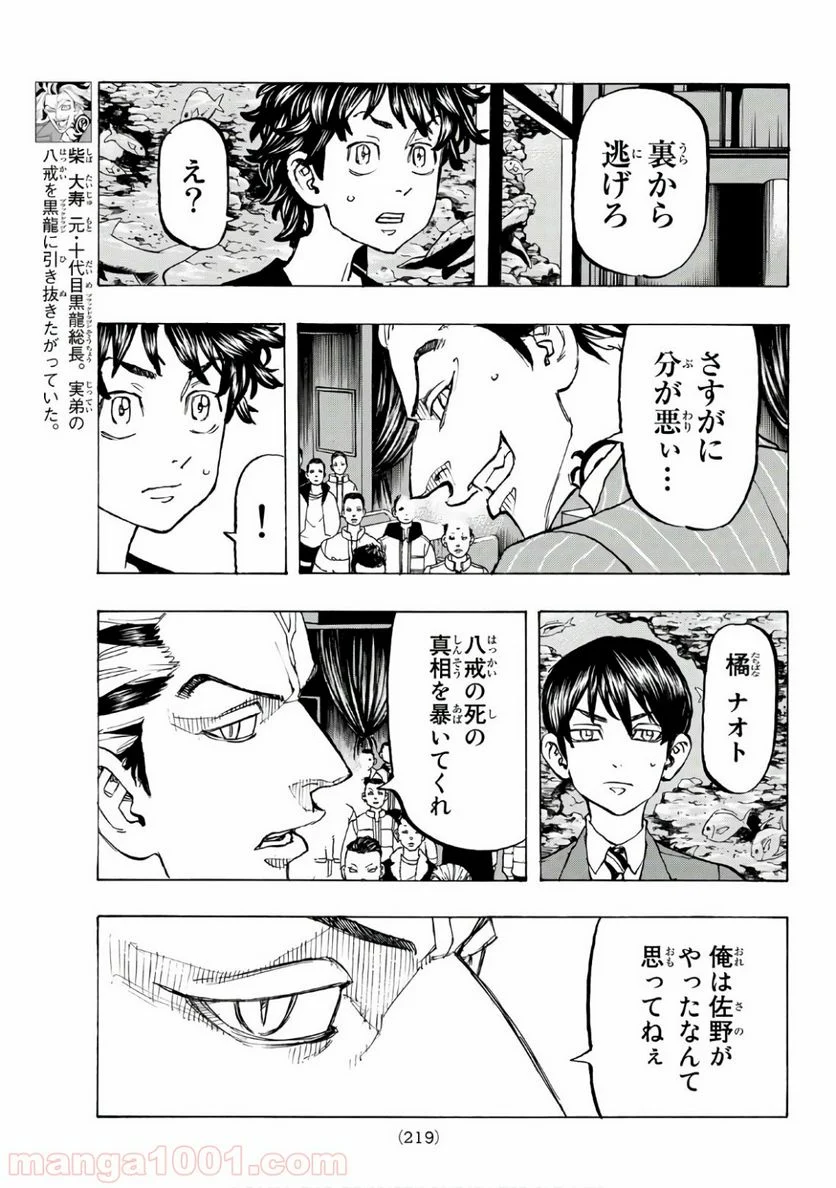 東京卍リベンジャーズ - 第133話 - Page 5