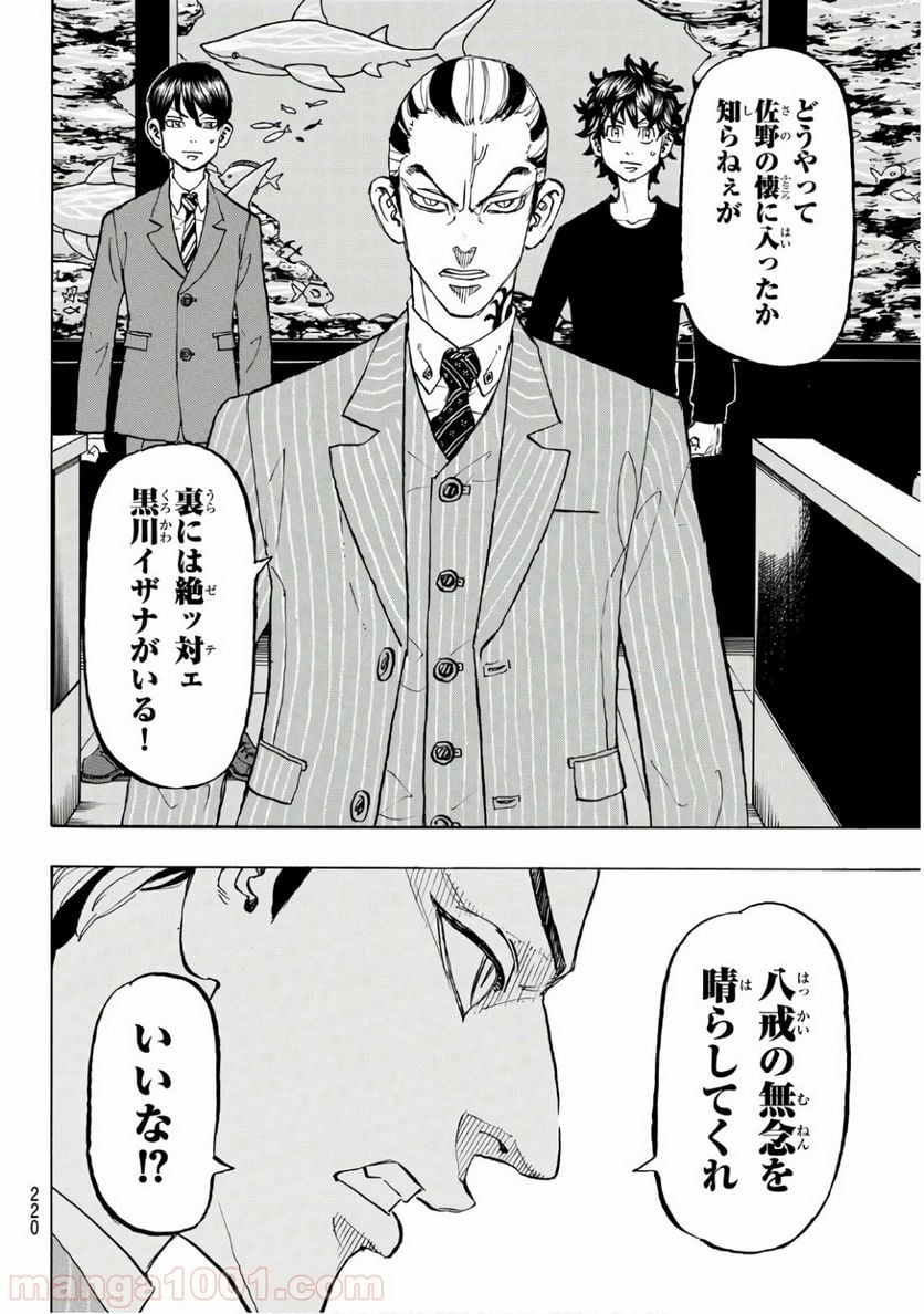 東京卍リベンジャーズ - 第133話 - Page 6