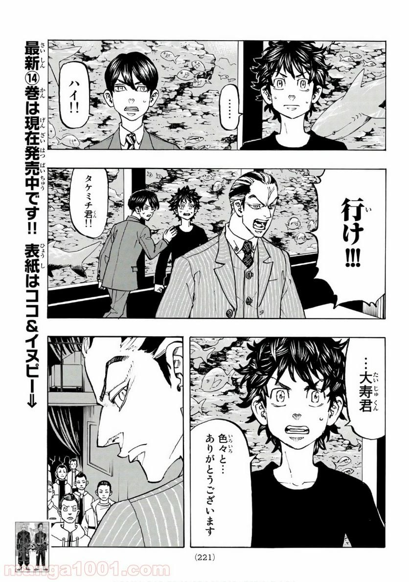 東京卍リベンジャーズ - 第133話 - Page 7