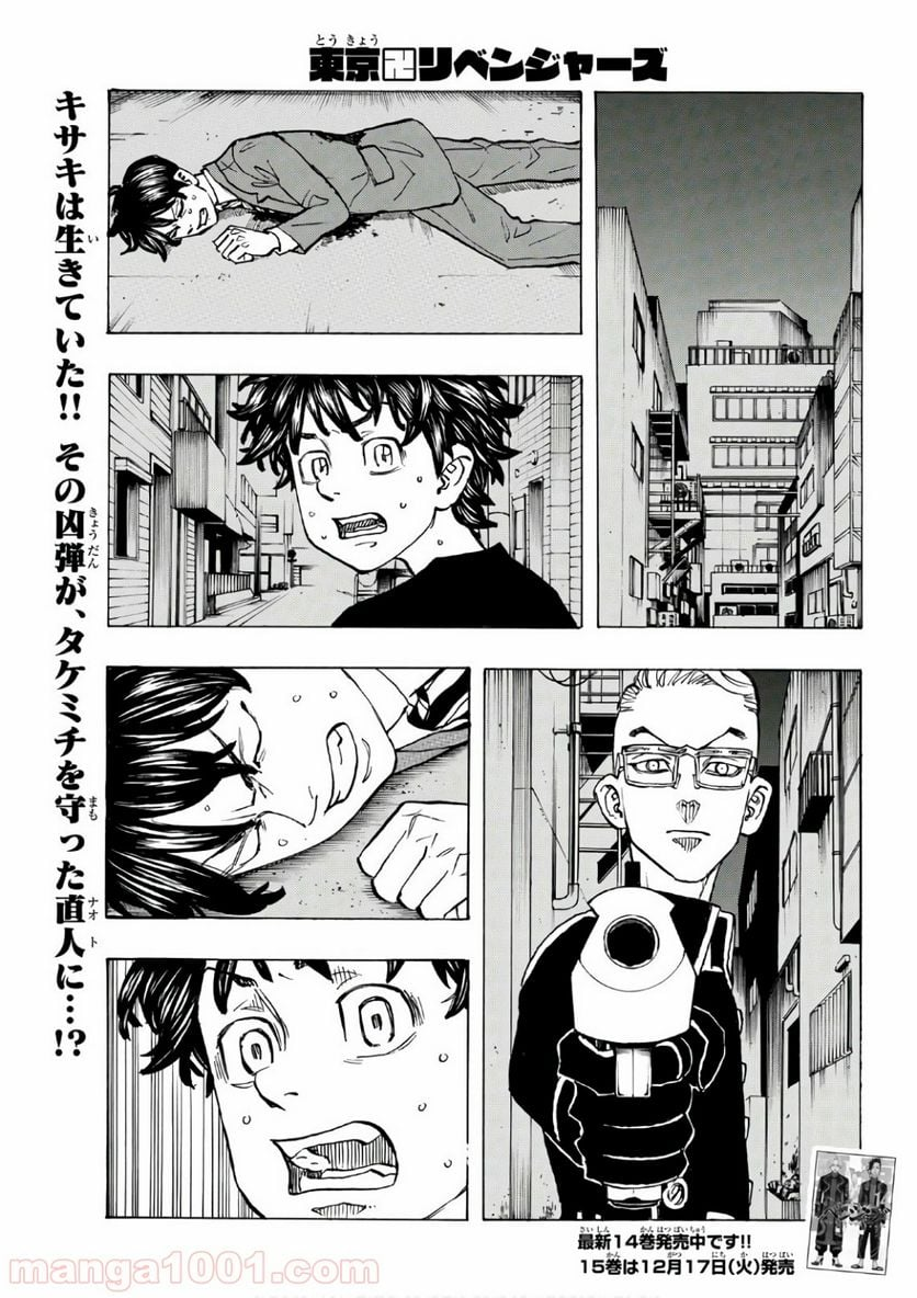 東京卍リベンジャーズ - 第134話 - Page 1