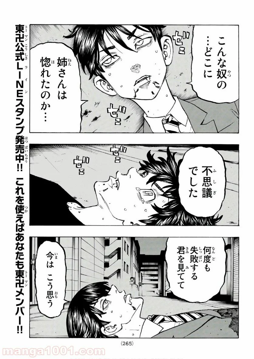 東京卍リベンジャーズ - 第134話 - Page 13