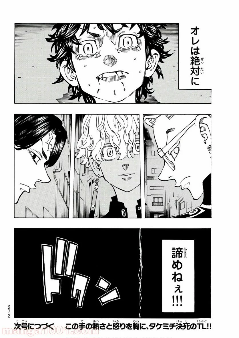 東京卍リベンジャーズ - 第134話 - Page 20