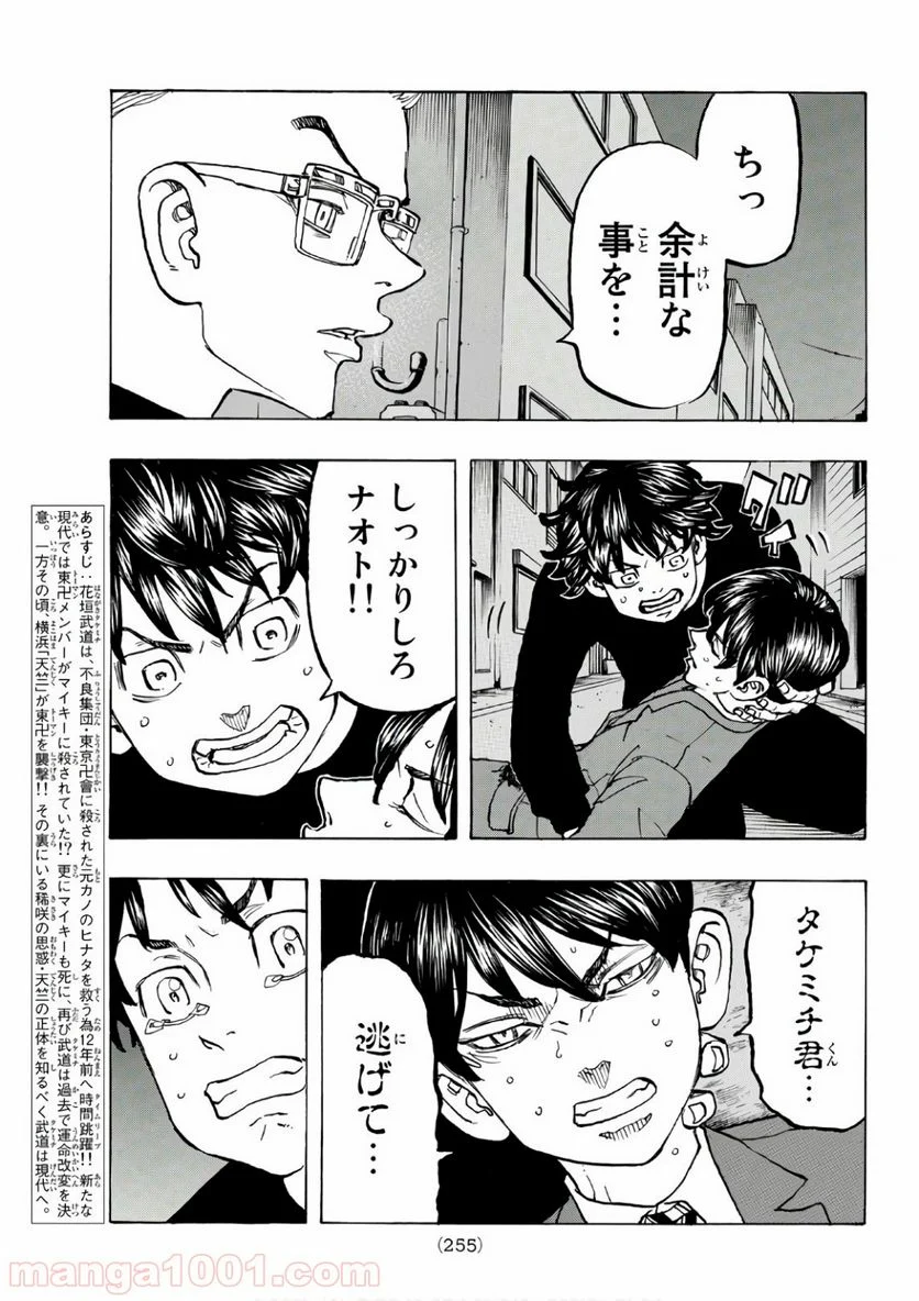 東京卍リベンジャーズ - 第134話 - Page 3