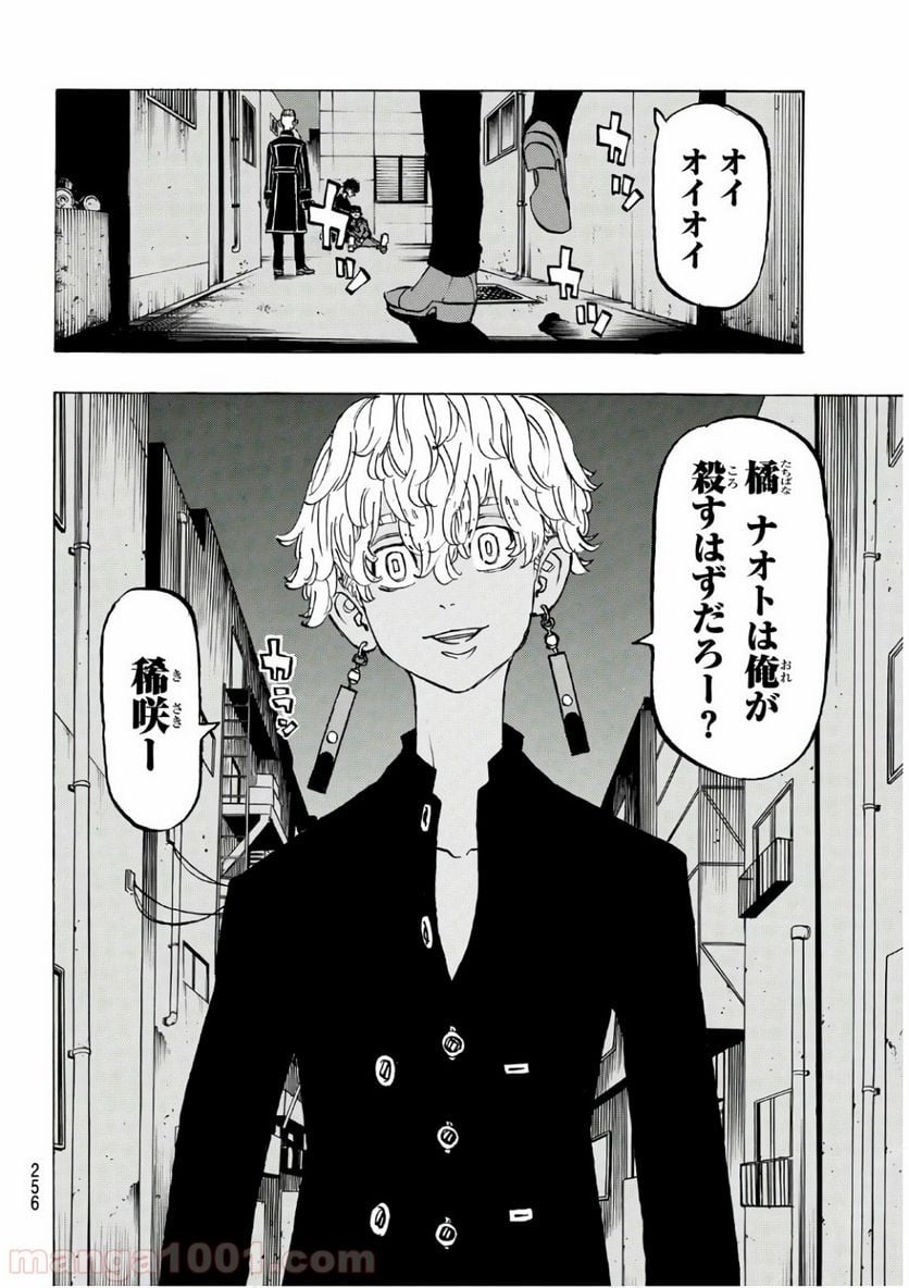 東京卍リベンジャーズ - 第134話 - Page 4