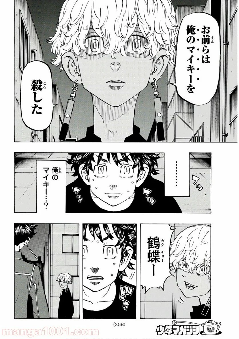 東京卍リベンジャーズ - 第134話 - Page 6