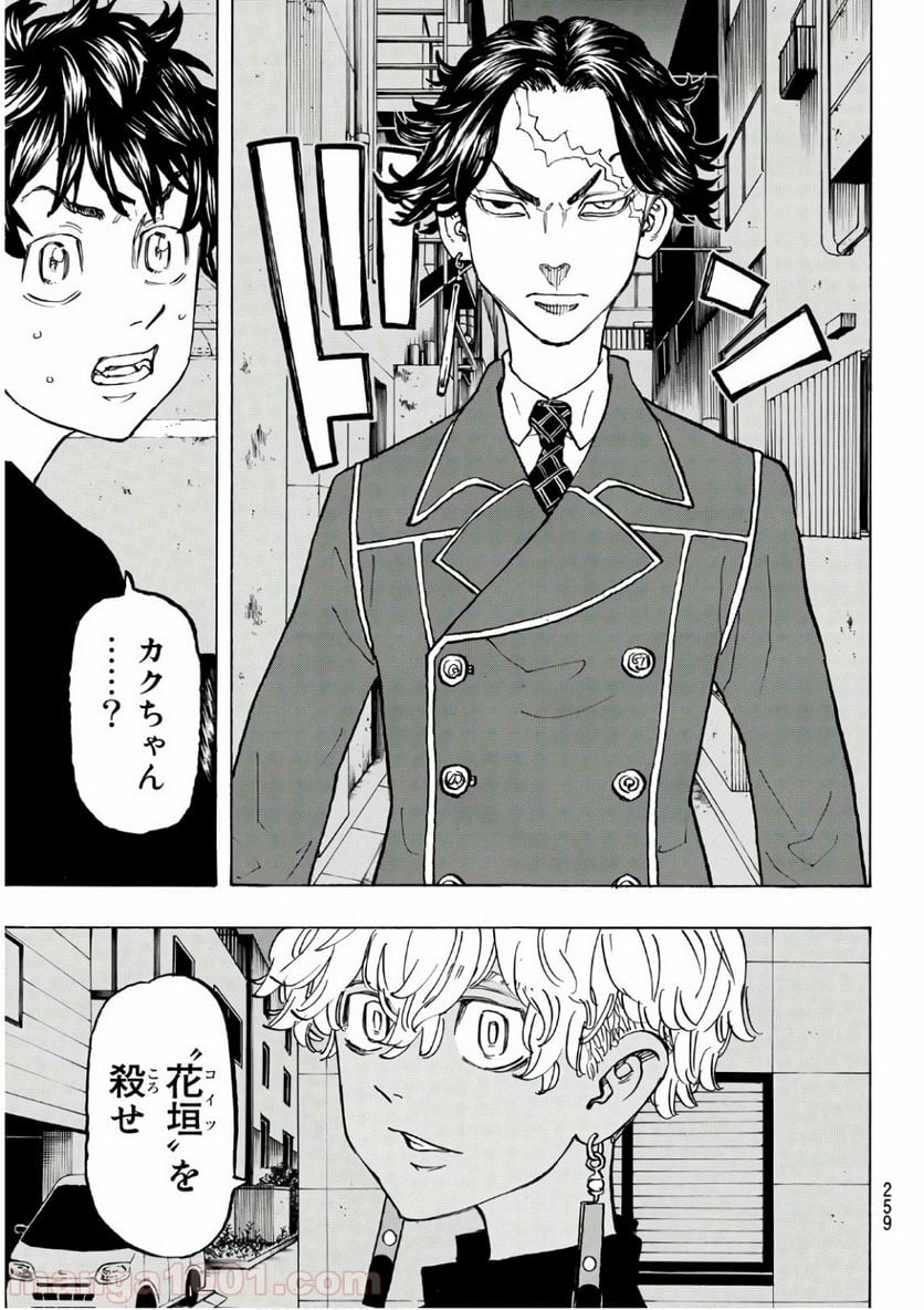 東京卍リベンジャーズ - 第134話 - Page 7