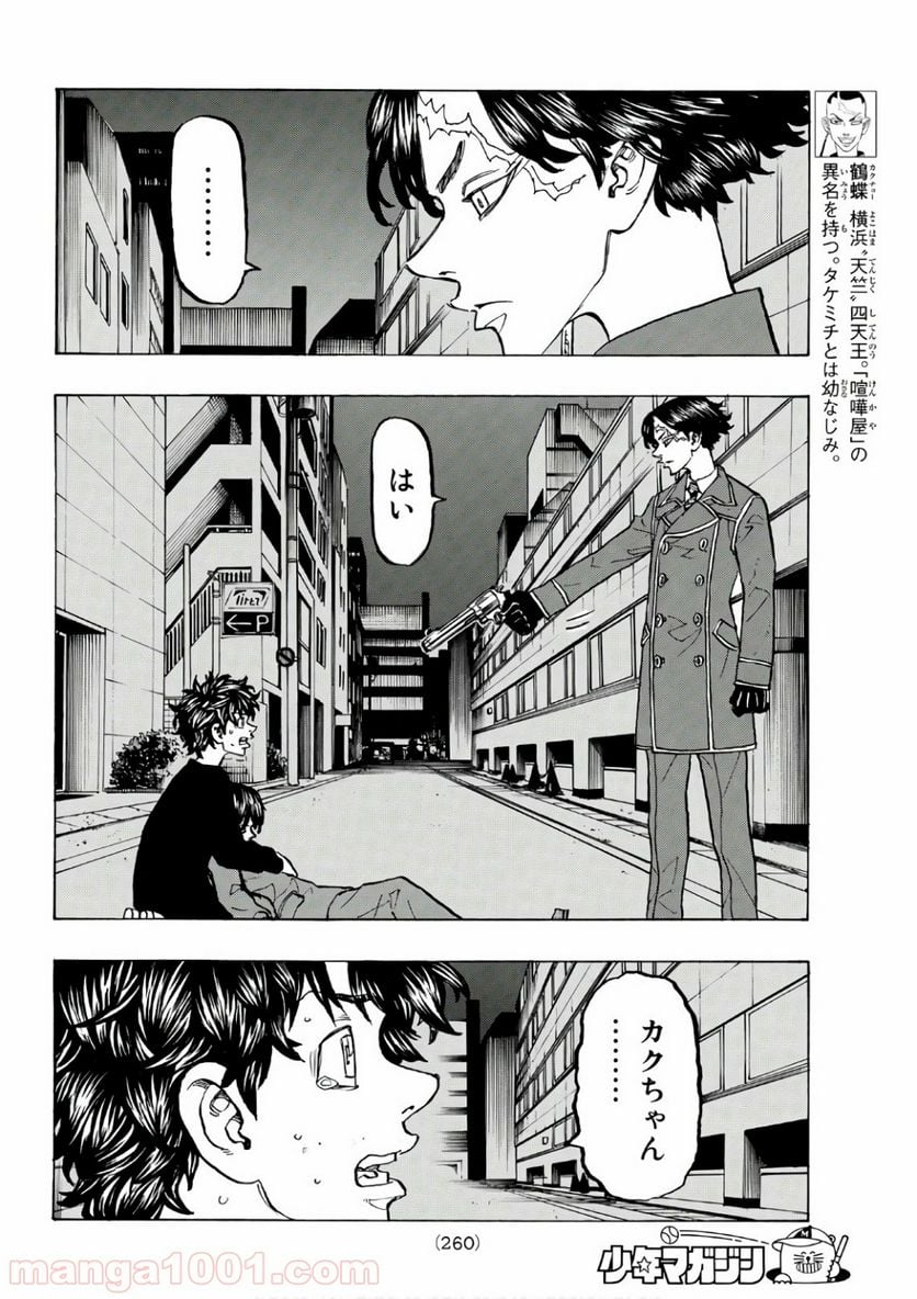 東京卍リベンジャーズ - 第134話 - Page 8