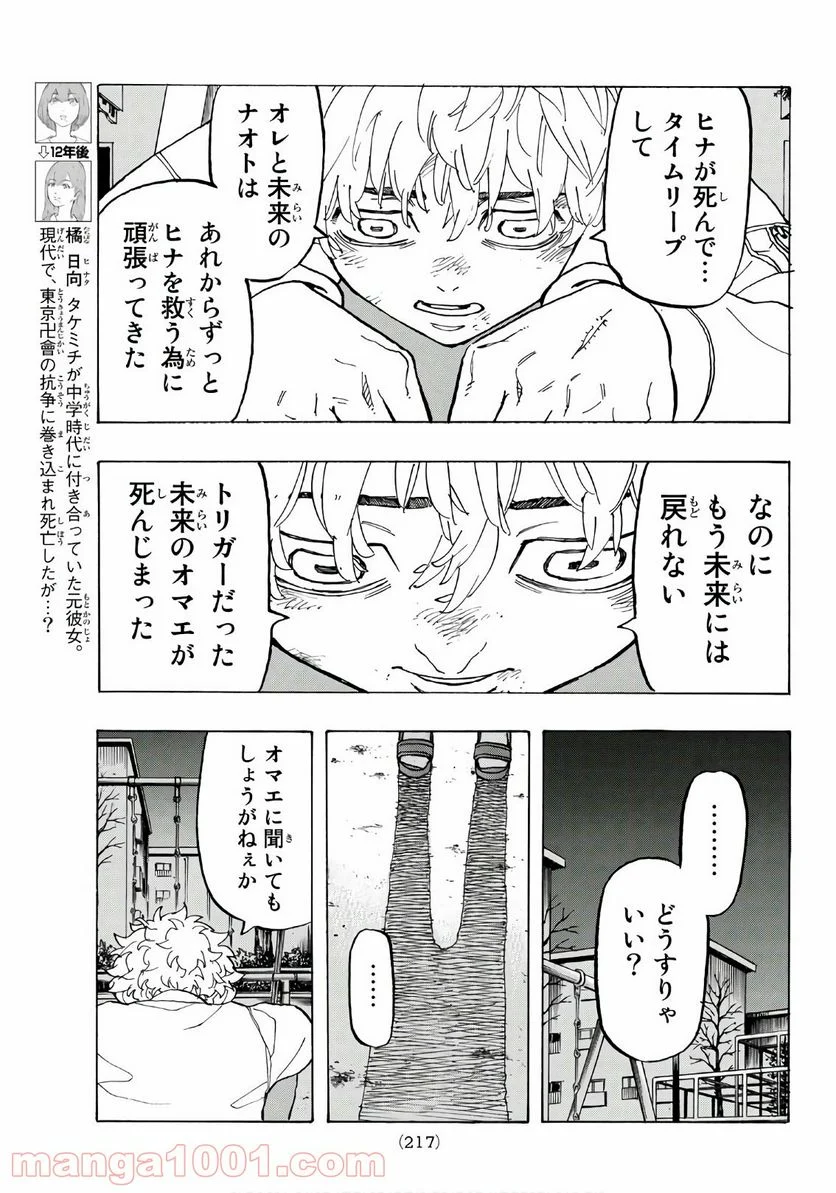 東京卍リベンジャーズ - 第135話 - Page 11