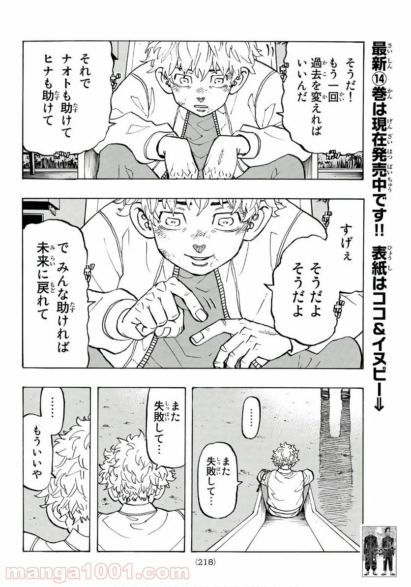 東京卍リベンジャーズ - 第135話 - Page 12