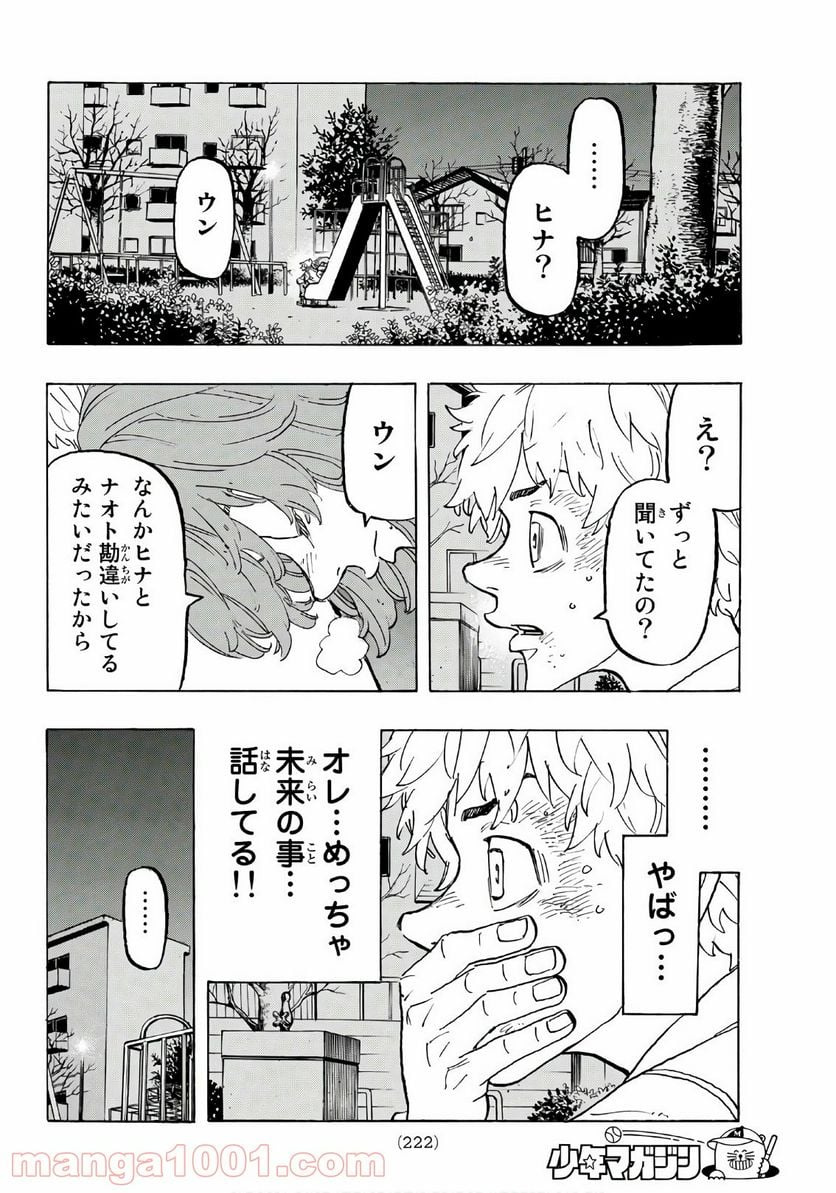 東京卍リベンジャーズ - 第135話 - Page 16