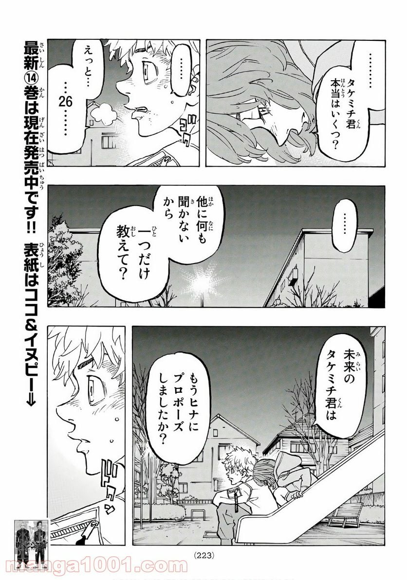 東京卍リベンジャーズ - 第135話 - Page 17