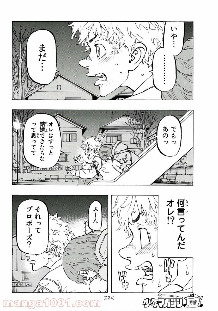 東京卍リベンジャーズ - 第135話 - Page 18