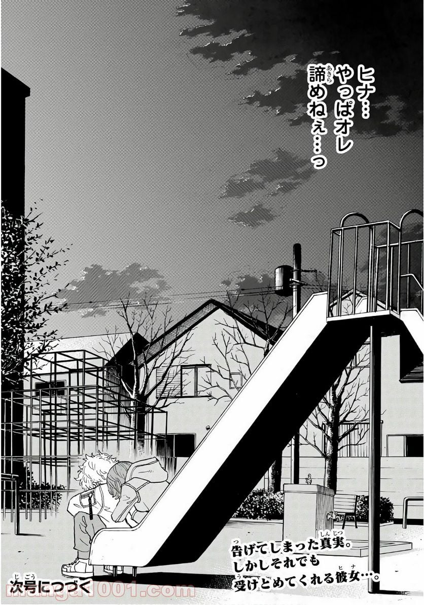 東京卍リベンジャーズ - 第135話 - Page 20