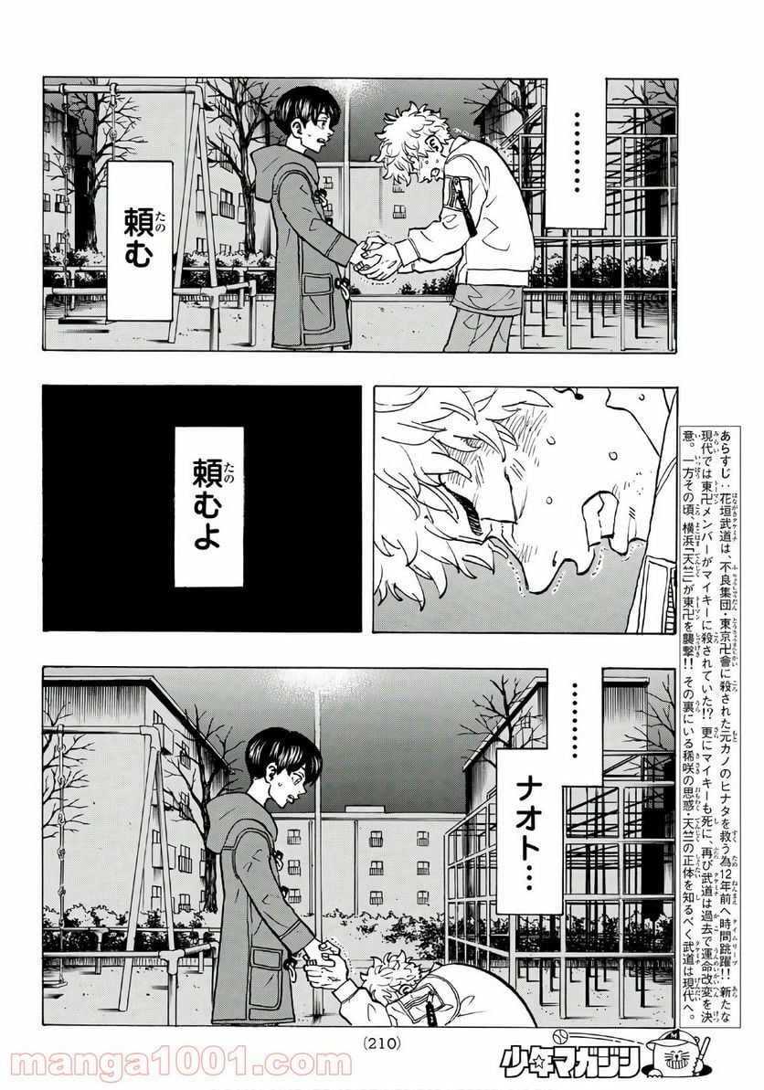 東京卍リベンジャーズ - 第135話 - Page 4