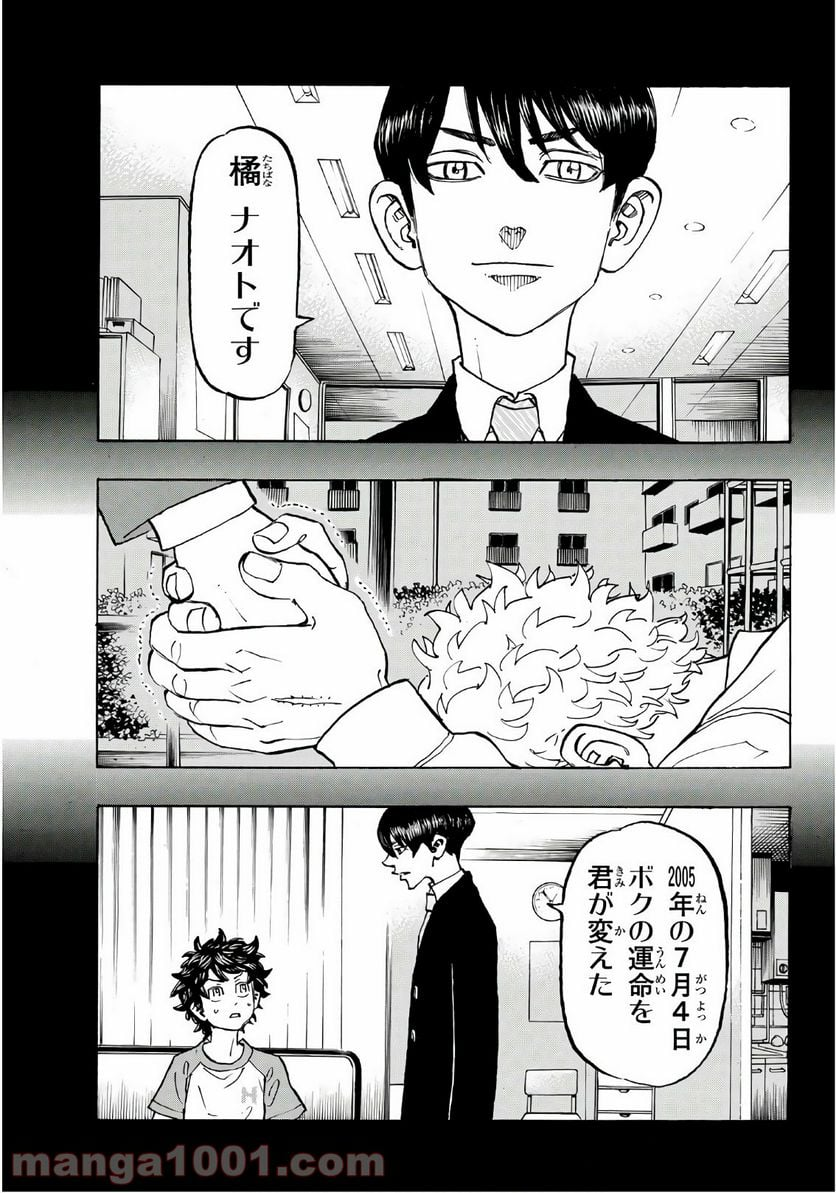 東京卍リベンジャーズ - 第135話 - Page 5