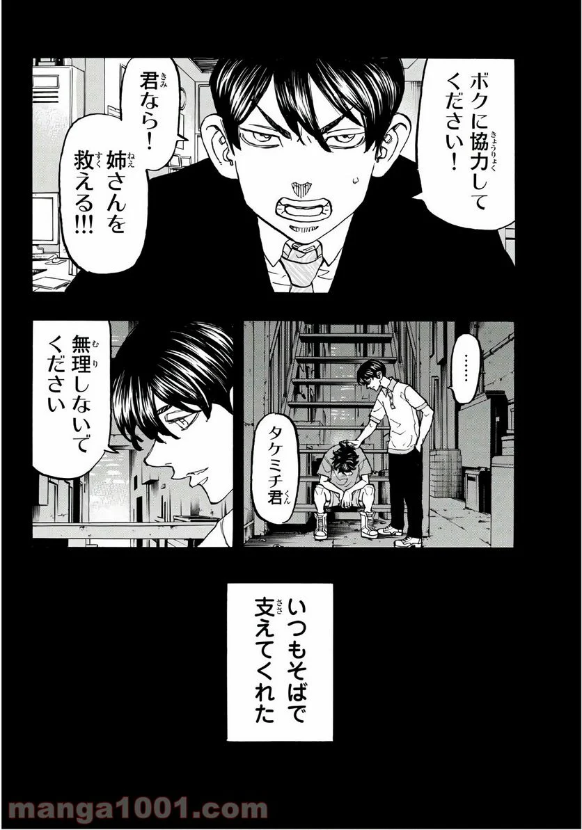 東京卍リベンジャーズ - 第135話 - Page 6