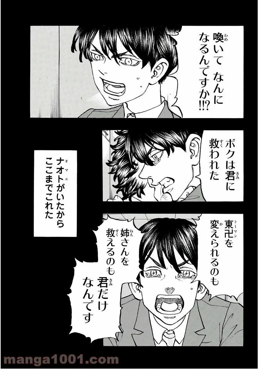 東京卍リベンジャーズ - 第135話 - Page 7