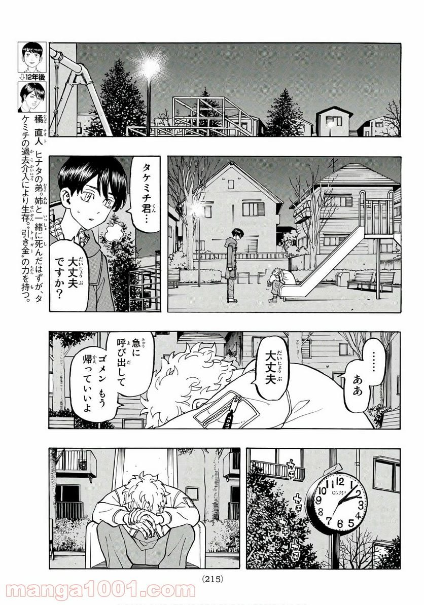 東京卍リベンジャーズ - 第135話 - Page 9