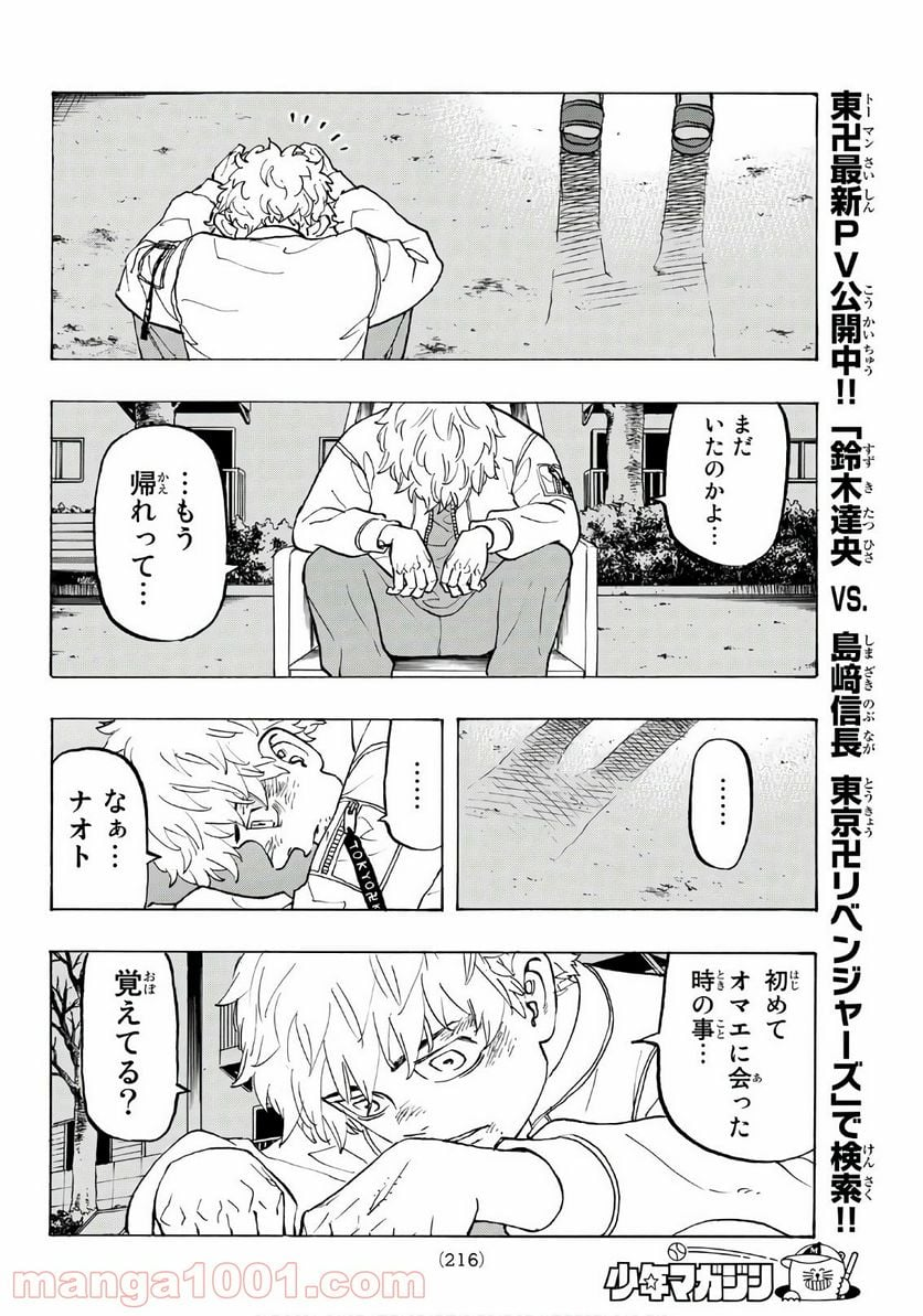 東京卍リベンジャーズ - 第135話 - Page 10