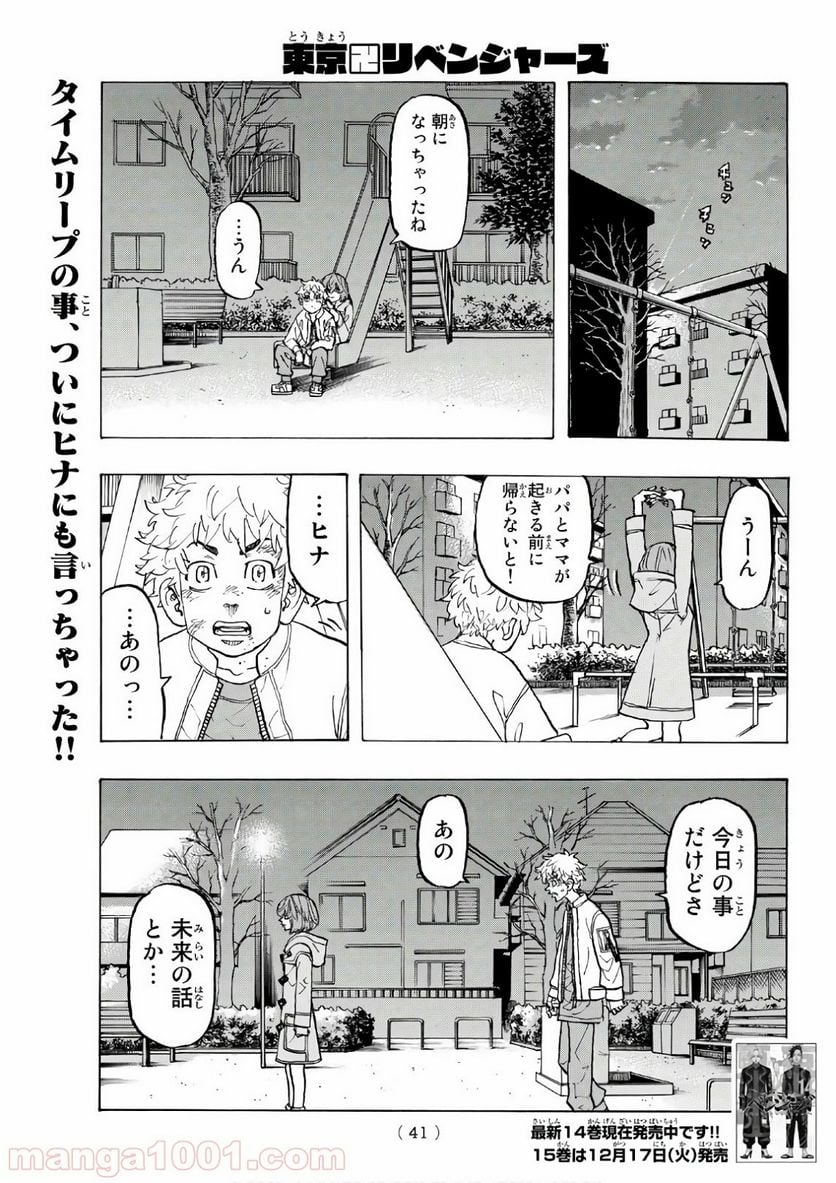 東京卍リベンジャーズ - 第136話 - Page 1