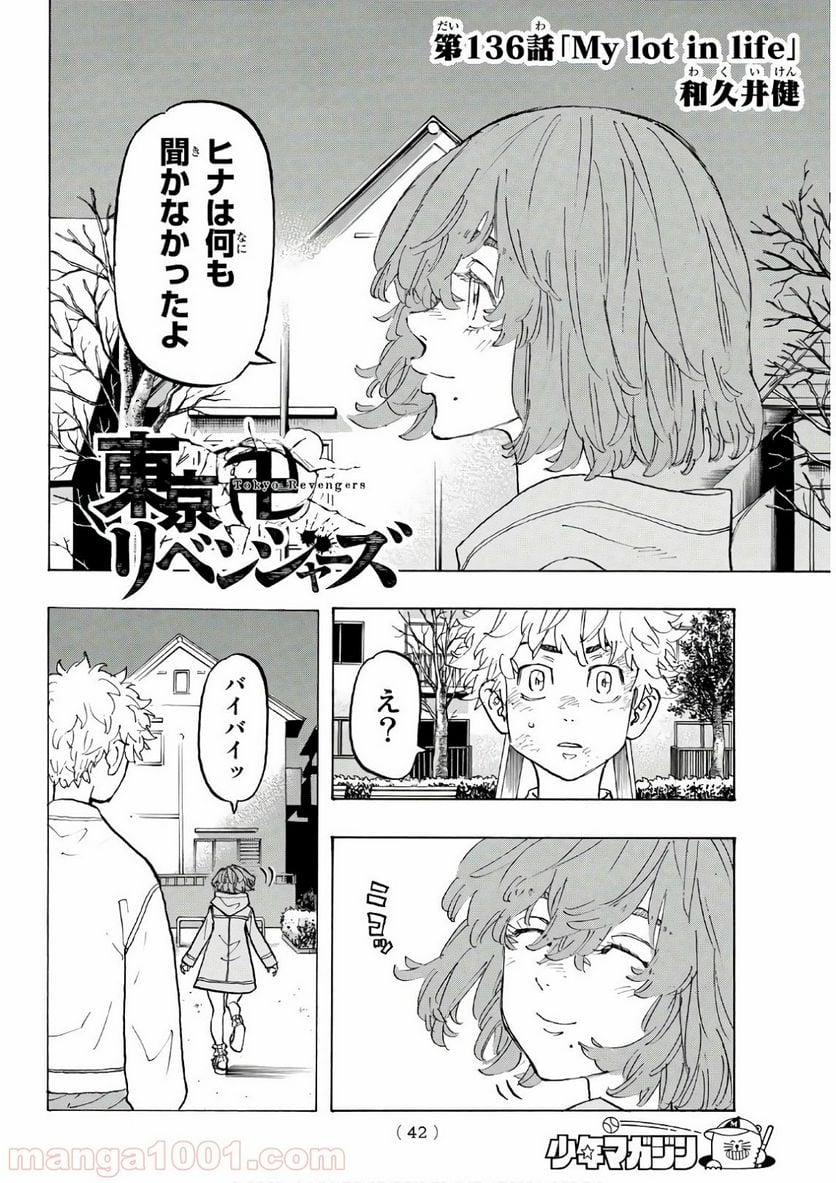 東京卍リベンジャーズ - 第136話 - Page 2