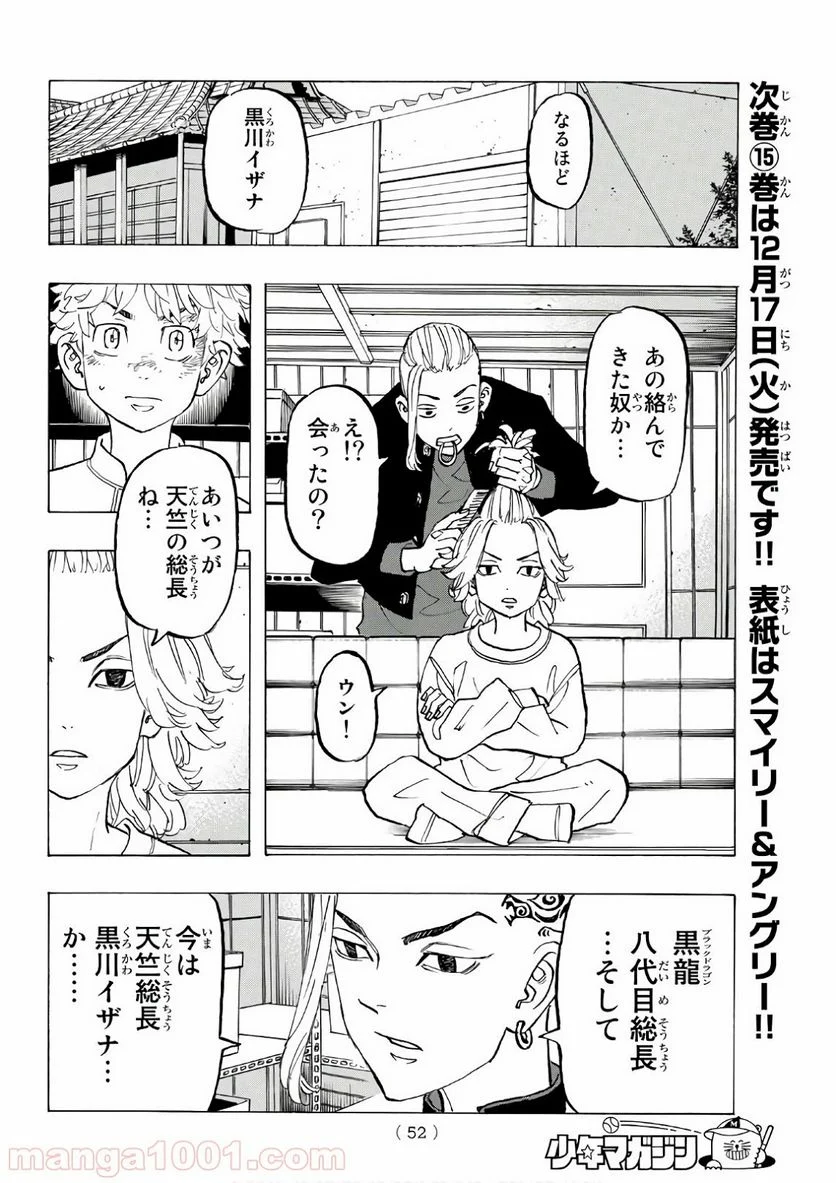 東京卍リベンジャーズ - 第136話 - Page 12