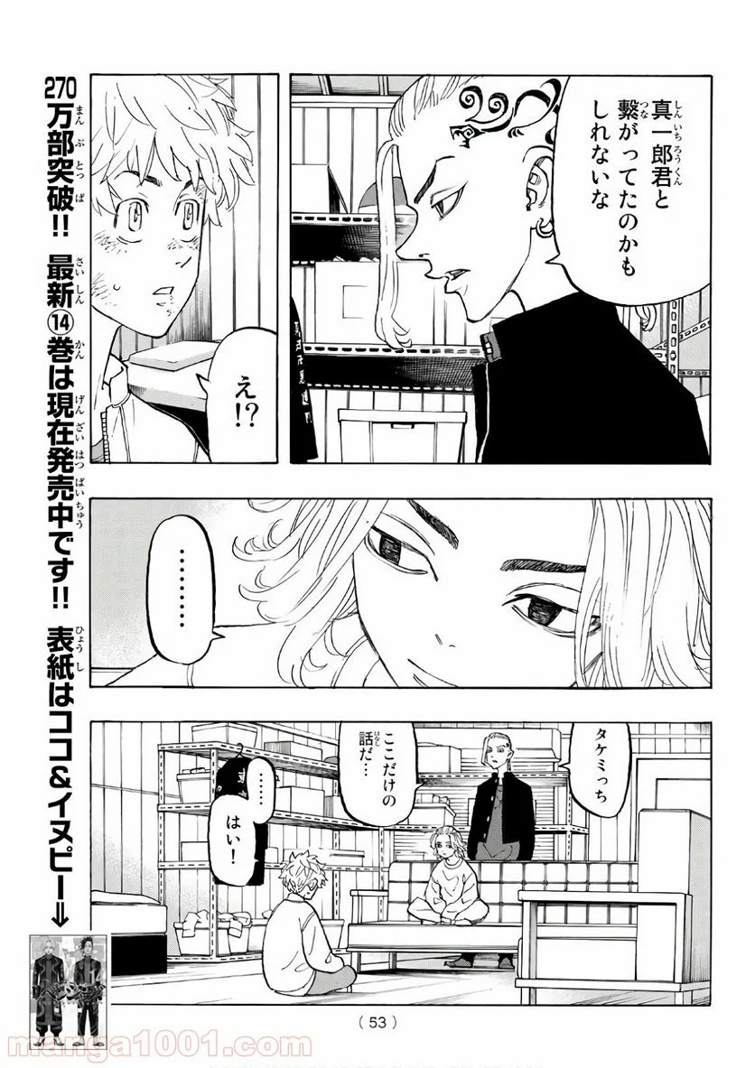 東京卍リベンジャーズ - 第136話 - Page 13