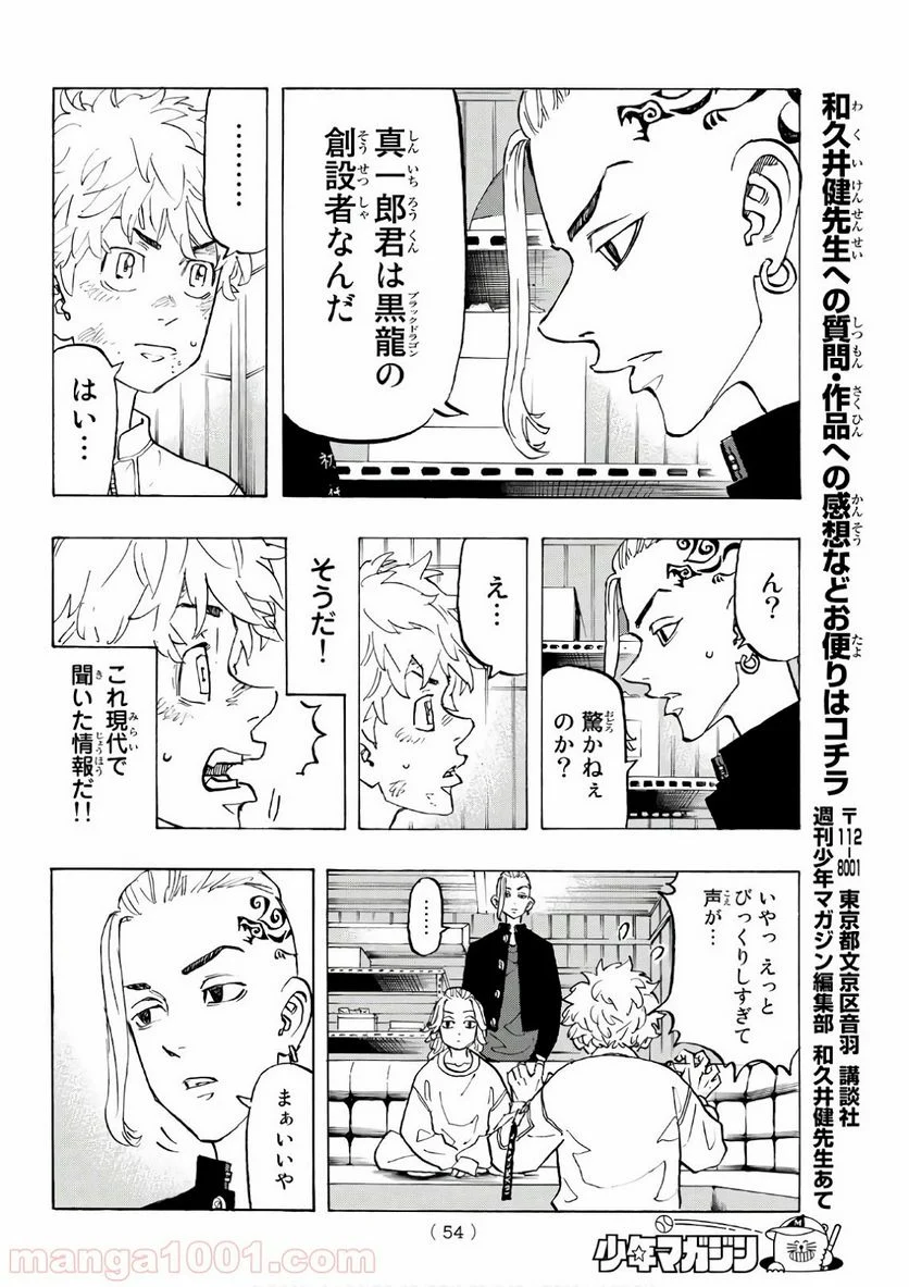 東京卍リベンジャーズ - 第136話 - Page 14