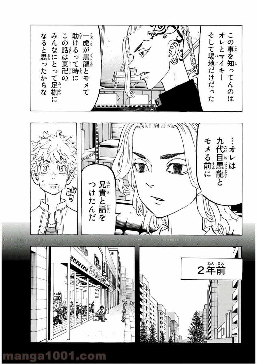 東京卍リベンジャーズ - 第136話 - Page 15