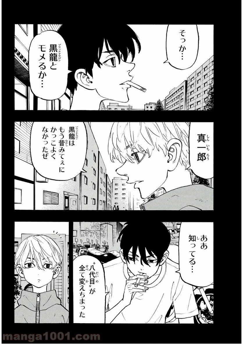 東京卍リベンジャーズ - 第136話 - Page 16