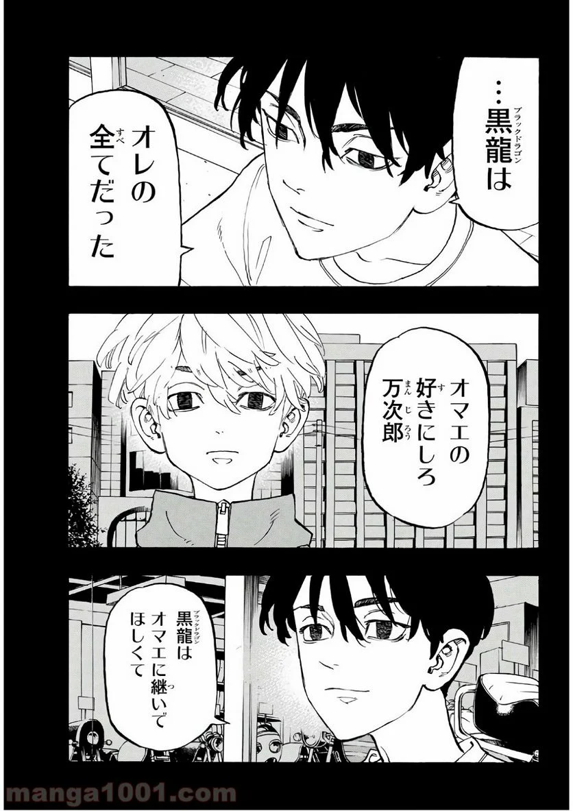 東京卍リベンジャーズ - 第136話 - Page 17