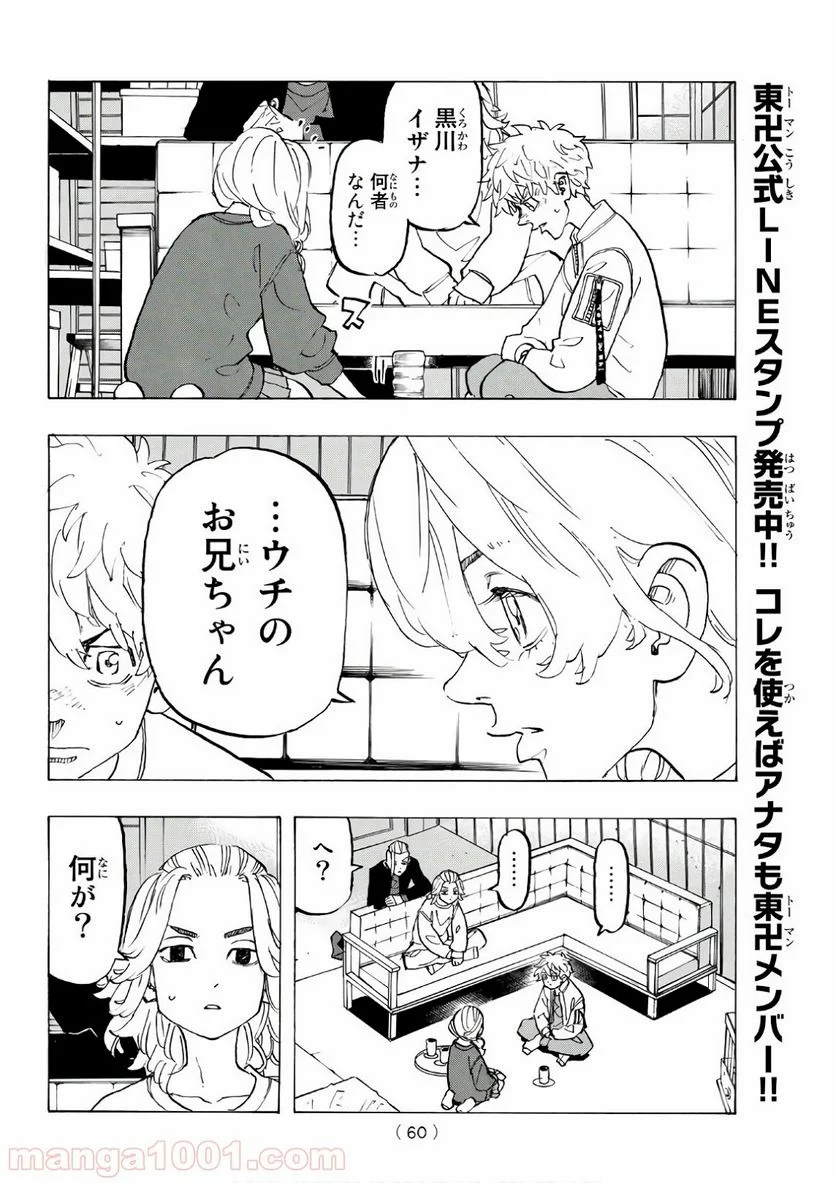 東京卍リベンジャーズ - 第136話 - Page 20