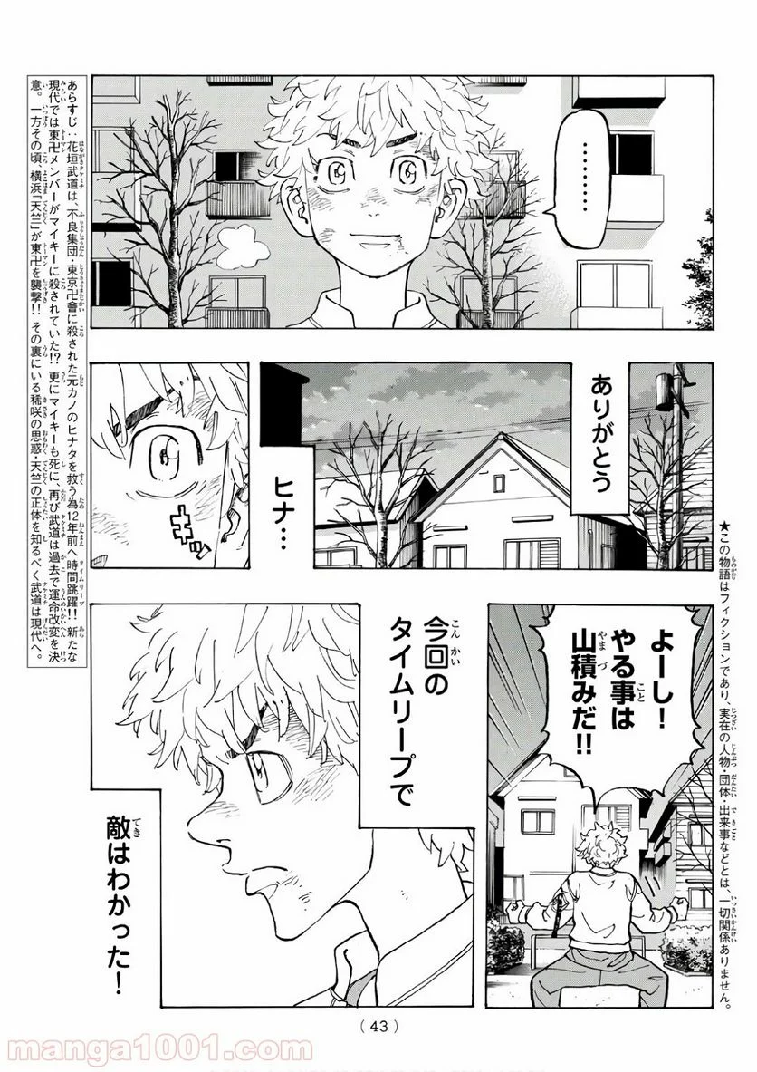 東京卍リベンジャーズ - 第136話 - Page 3