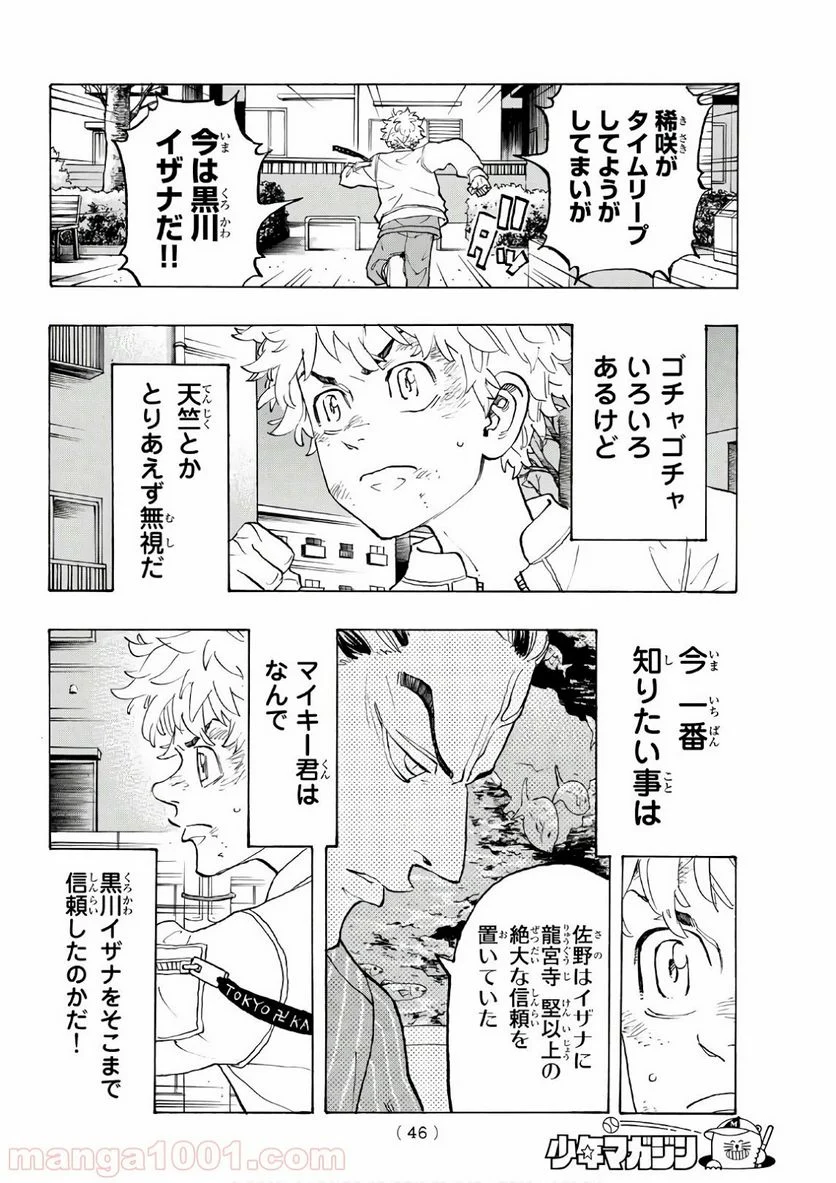 東京卍リベンジャーズ - 第136話 - Page 6