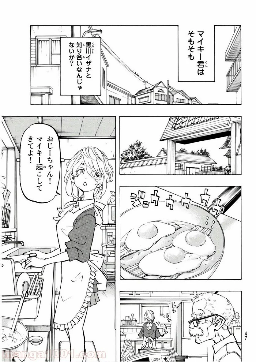 東京卍リベンジャーズ - 第136話 - Page 7