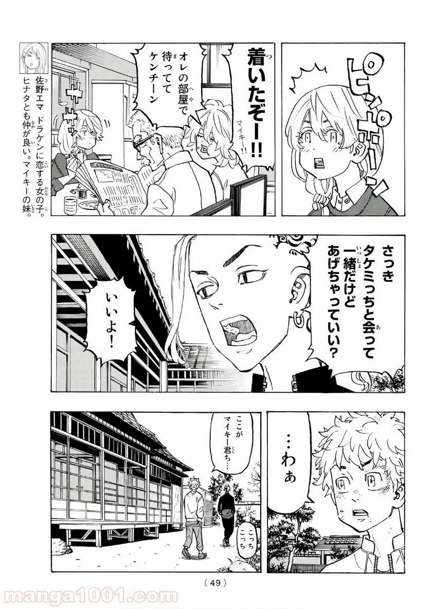 東京卍リベンジャーズ - 第136話 - Page 9