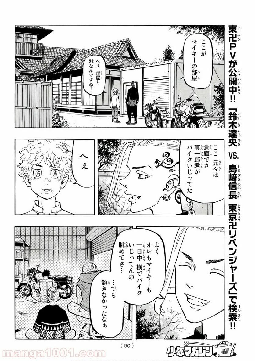 東京卍リベンジャーズ - 第136話 - Page 10