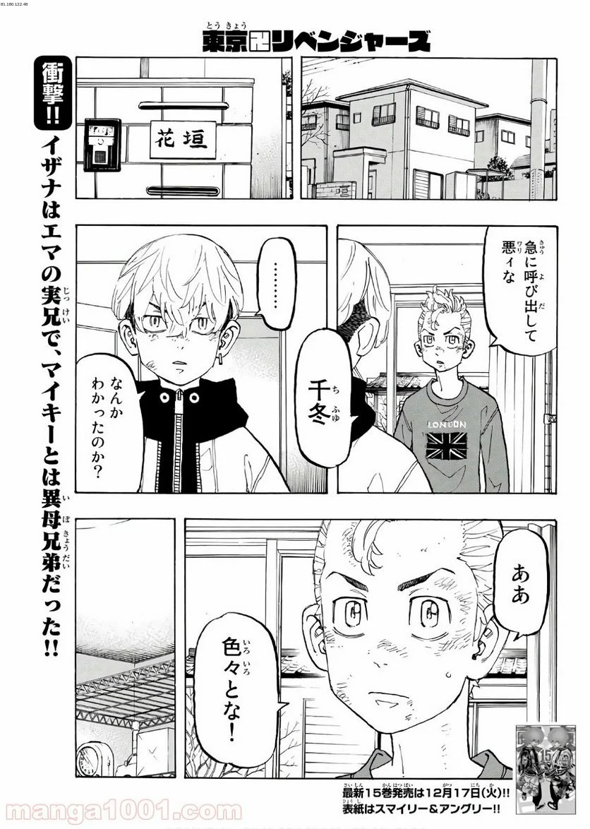 東京卍リベンジャーズ - 第138話 - Page 1