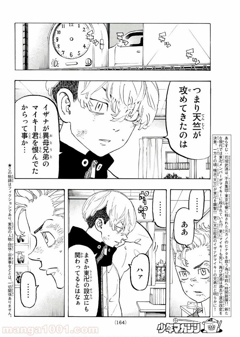 東京卍リベンジャーズ - 第138話 - Page 2