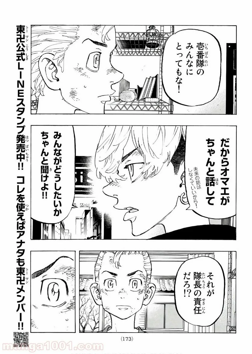 東京卍リベンジャーズ - 第138話 - Page 11