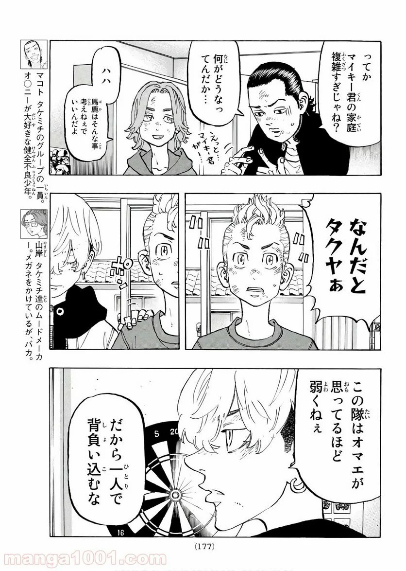 東京卍リベンジャーズ - 第138話 - Page 15