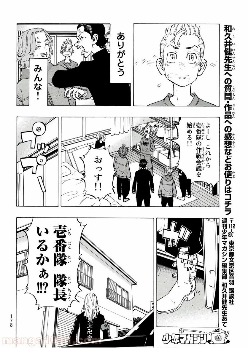 東京卍リベンジャーズ - 第138話 - Page 16