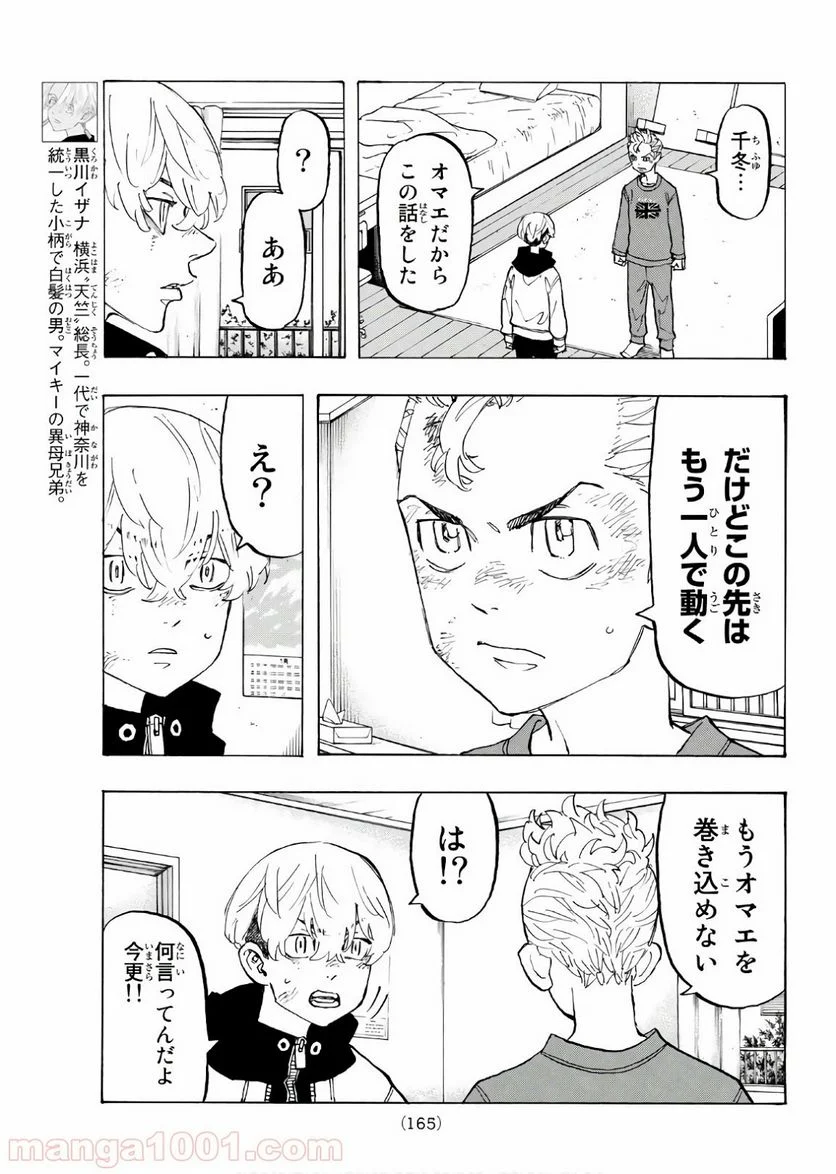 東京卍リベンジャーズ - 第138話 - Page 3