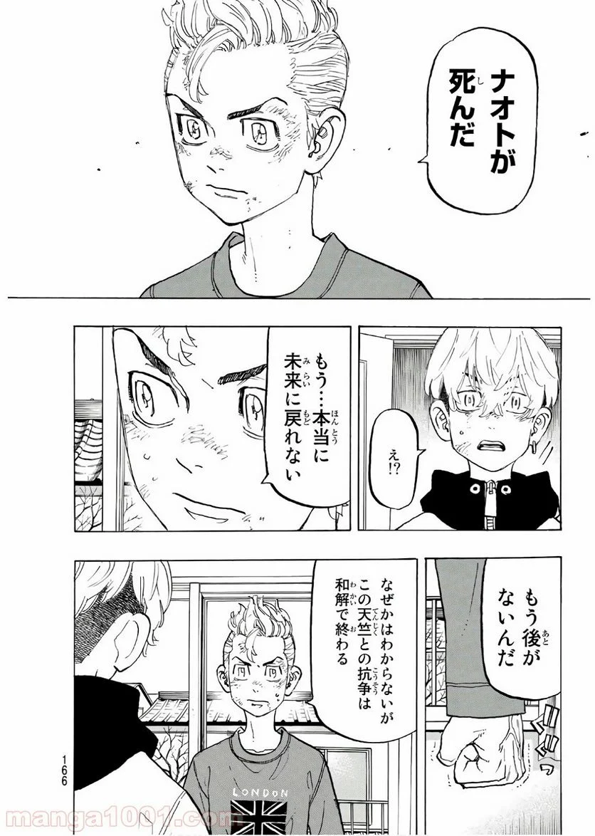 東京卍リベンジャーズ - 第138話 - Page 4