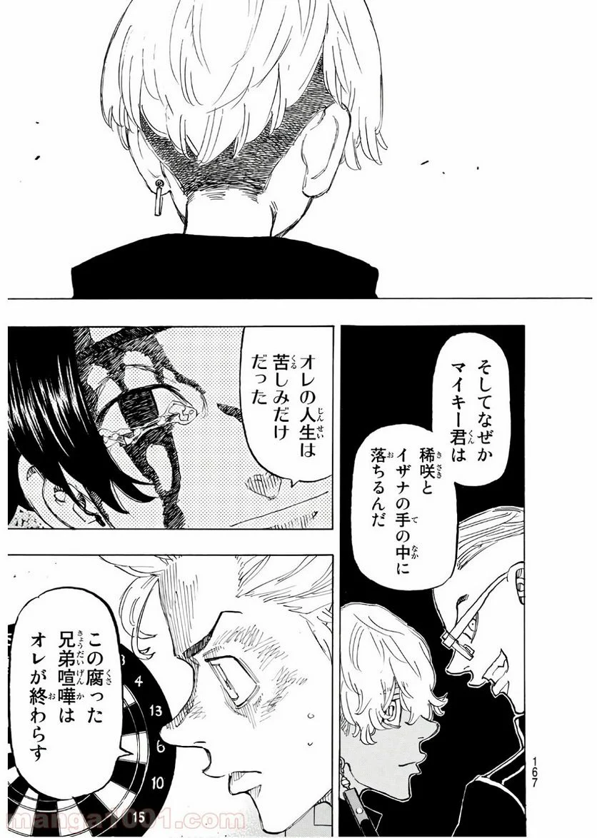 東京卍リベンジャーズ - 第138話 - Page 5